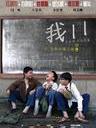 我十一/11 flowers(2012)