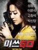 高小姐计划/Miss Conspirator(2012)