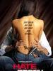 情仇/Hate Story
