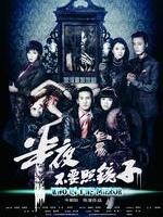 点击播放《半夜不要照镜子Who in the mirror(2012)》