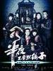 半夜不要照镜子/Who in the mirror(2012)