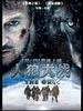 人狼大战/The Grey(2011)