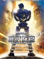 超蛙战士之威武教官/Animen II(2012)