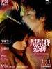 帮帮我，爱神 Help Me Eros(2007)