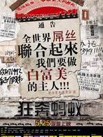 狂奔蚂蚁