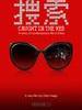 搜索/Caught in the Web(2012)