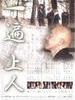 一遍上人/Ippen shônin(2012)