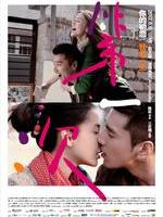 第一次/First Time(2012)
