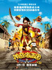 神奇海盗团/The Pirates! Band of Misfits(2012)