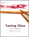 舌尖上的中国 A Bite of China(2012)