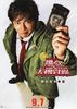 跳跃大搜查线 THE FINAL 新的希望/踊る大捜査線 THE FINAL 新たなる希望(2012)