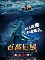 点击播放《百万巨鳄Million Dollar Crocodiler(2012)》