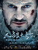 人狼大战 The Grey(2011)