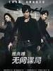 雅典娜：无间谍局/Athena(2012)