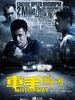 车手/Motorway(2012)