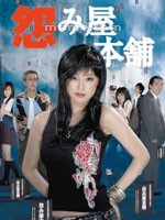 怨屋本铺(2006)