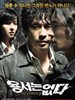 不可饶恕(2010)