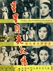星星·月亮·太阳 下集(1961)