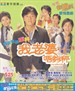 我老婆唔够秤/Ngo liu poh lut gau ching