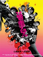 破事儿Trivial Matters (2007)