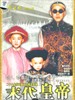 末代皇帝/The Last Emperor(1988)