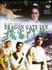 龙门客栈