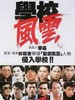 学校风云(1988)