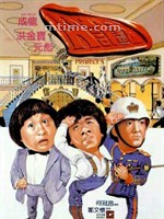 A计划A' gai waak (1983)