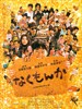 有泪不轻弹/Nakumonka(2009)