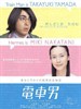 电车男/Train Man(2005)