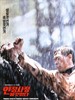 无处藏身/No Where To Hide(1999)