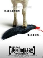 我叫刘跃进Lost and Found (2008)