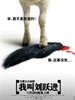 我叫刘跃进/Lost and Found(2008)