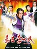 秦王李世民(2004)