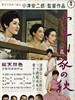 小早川家之秋/Kohayagawa-ke no aki(1961)