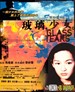 玻璃，少女/Boli shaonu(2001)