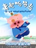 麦兜响当当 McDull, Kung Fu Kindergarten(2009)