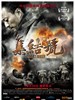 集结号/Assembly(2007)