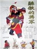 骄傲的将军/Jiao Ao De Jiang Jun(1957)
