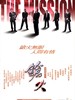 枪火(1999)