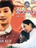 永失我爱/Farewell My Love(1994)