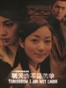 明天我不是羔羊