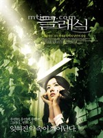假如爱有天意The Classic (2003)