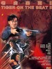老虎出更2(1990)