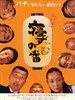 守灵夜(2006)