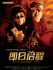 即日启程/Set Off(2008)