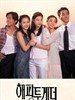 开心在一起/Happy Together