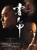 霍元甲(2007)