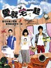 爱就宅一起/Superstar Express(2009)