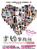 求婚事务所/Say Yes Enterprise(2004)